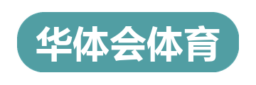 华体会体育